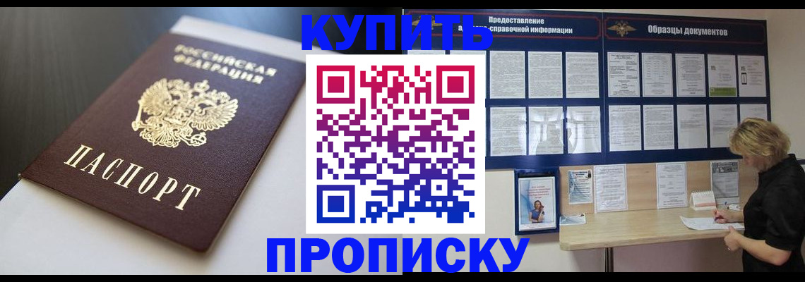 прописка гарантия в Называевске