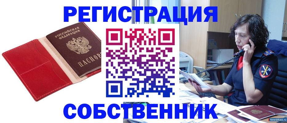 миграционный учет в Называевске
